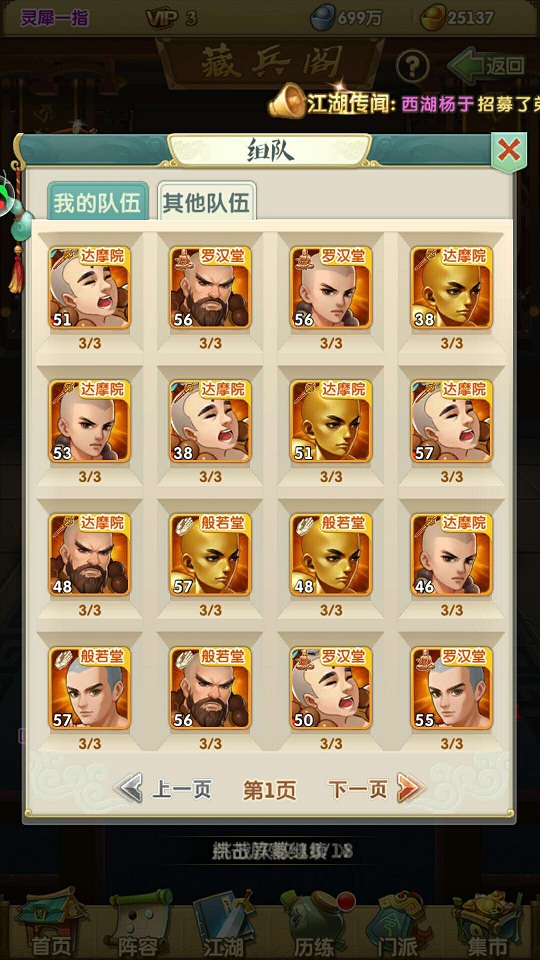 大掌门2那个阵容好2