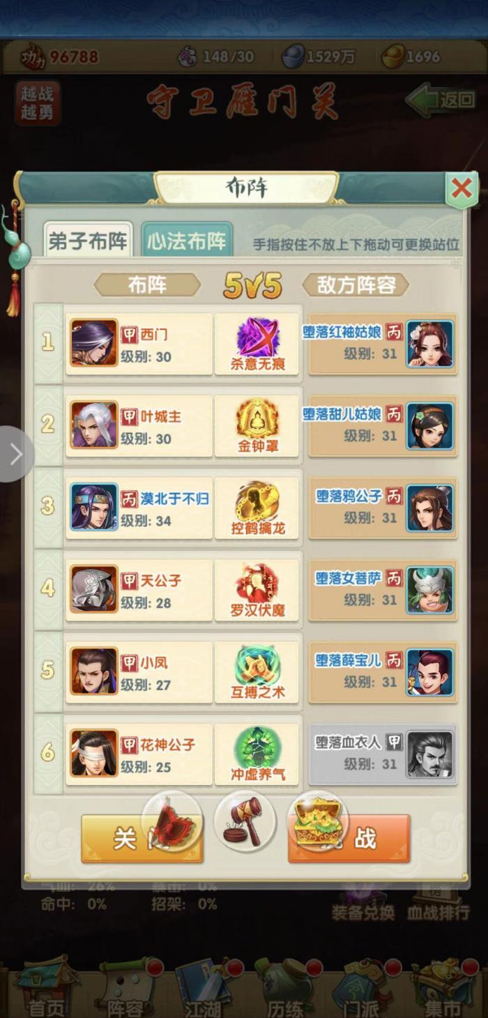 大掌门2那个阵容好3