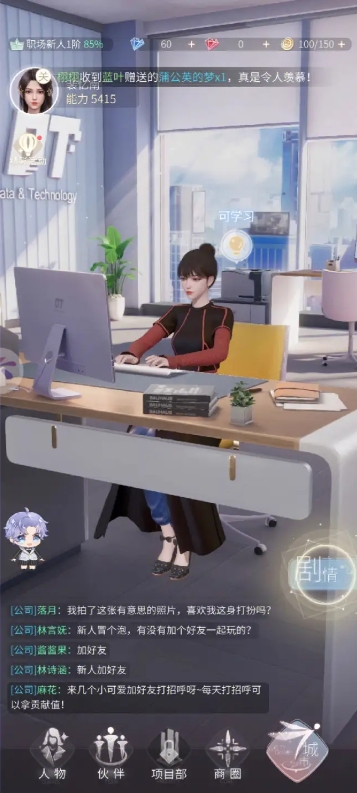 杜拉拉升职记职场沟通有什么技巧2