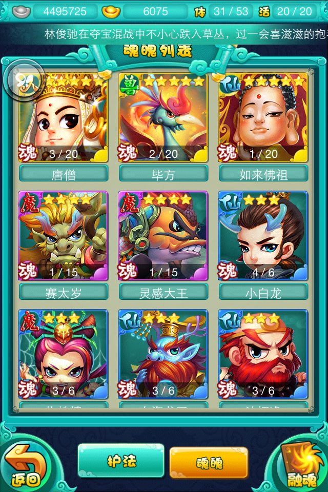 迷你西游后期最强阵容怎么搭配1