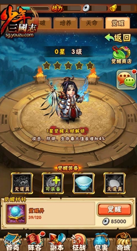 少年三国志物攻用什么装备2