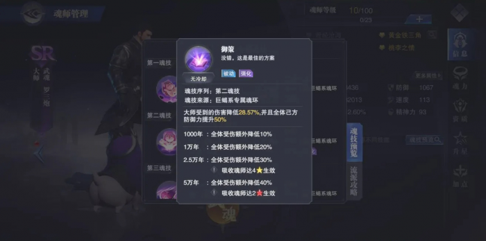 斗罗大陆马俊有什么技能1