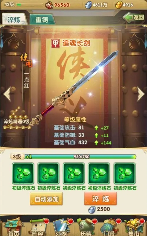 大掌门装备强化消耗什么2