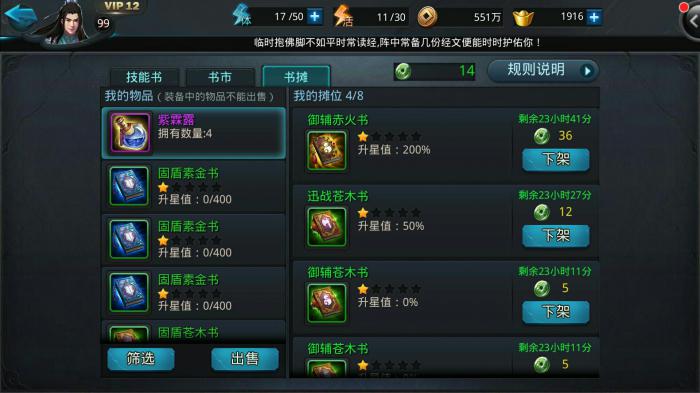 乱斗西游2技能书抢不上怎么办2