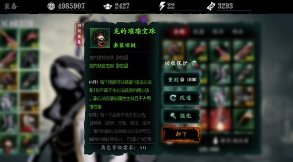 影之刃的心法怎么装备4