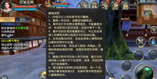 卧虎藏龙如何玩跑商4