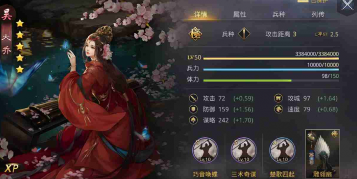 率土之滨大乔怎么搭战法2