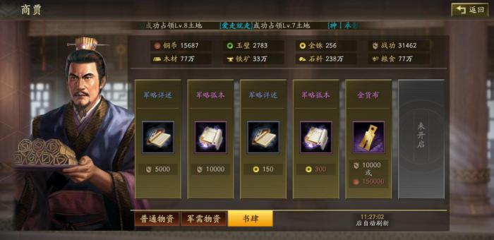 三国志战略版如何提前打五级地1