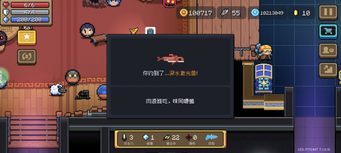 元气骑士钓鱼可以钓到什么1