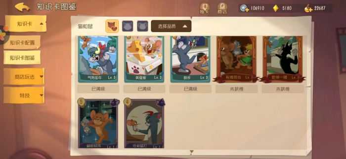 猫和老鼠知识卡怎么得1