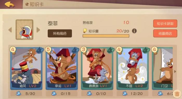 猫和老鼠知识卡怎么得2