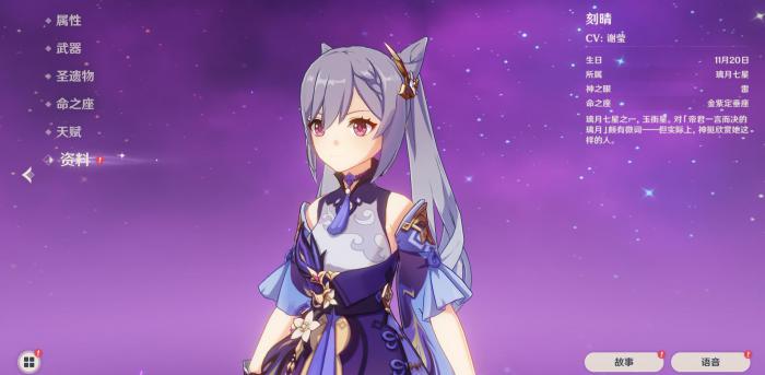 原神刻晴的技能怎么样1