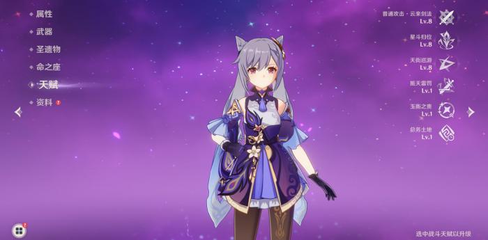 原神刻晴的技能怎么样2