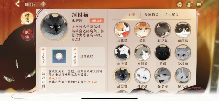 忘川风华录助战猫灵怎么选1