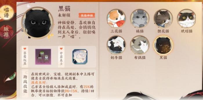 忘川风华录助战猫灵怎么选2