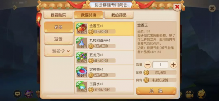 梦幻西游买什么药加血1