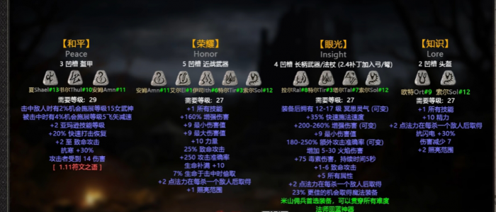 暗黑破坏神2重置版符文之语有什么用1