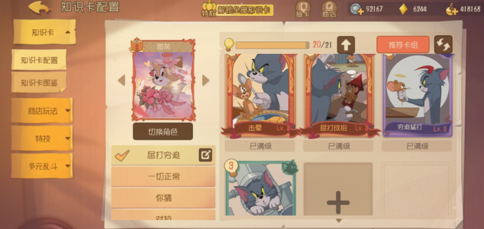 猫和老鼠图茨怎么玩3