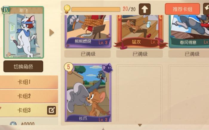 猫和老鼠斯飞怎么玩2