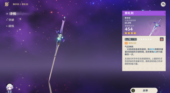 原神七七用什么武器1