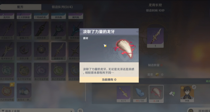 原神龙脊长枪怎么做2