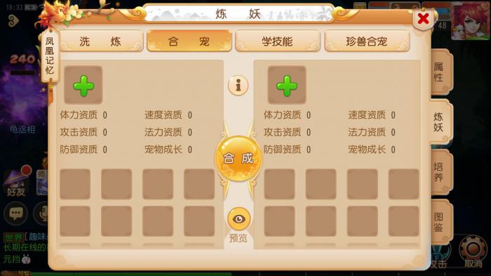 梦幻西游炼妖有什么好处1