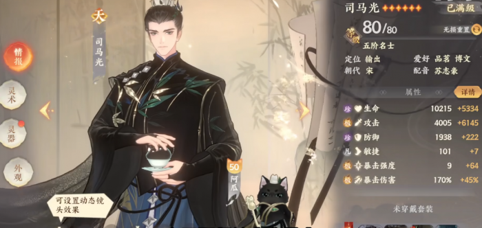 忘川风华录司马光好用吗1