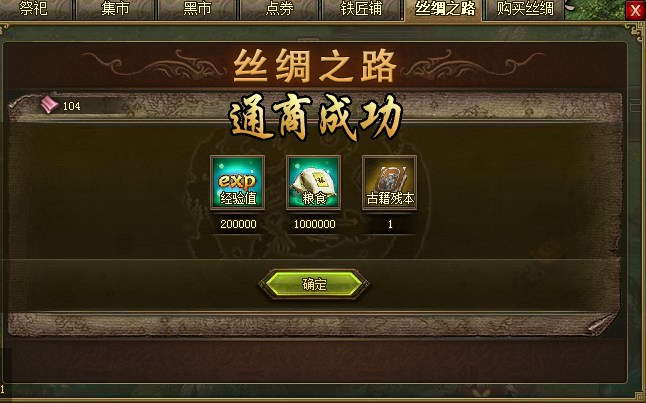 攻城掠地丝绸之路怎么才升得快2