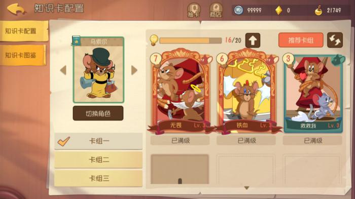 猫和老鼠马索尔怎么玩2