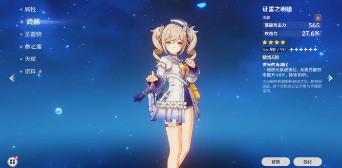 原神芭芭拉怎么得2