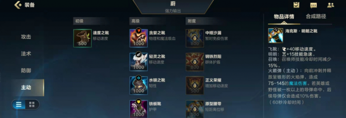 英雄联盟手游每个鞋子的作用是什么1