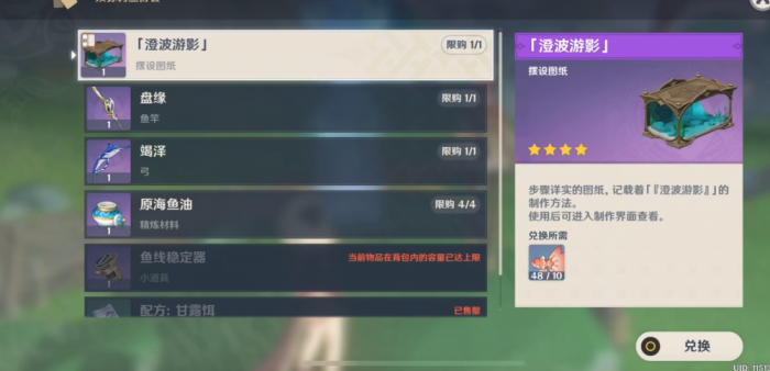 原神竭泽怎么得1