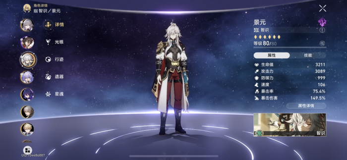 星穹铁道景元该怎么培养1