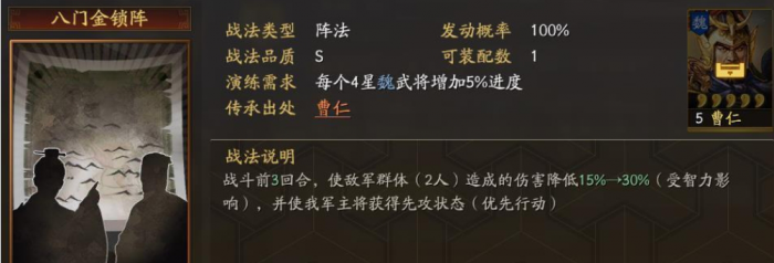三国志战略版曹仁传承需要什么1
