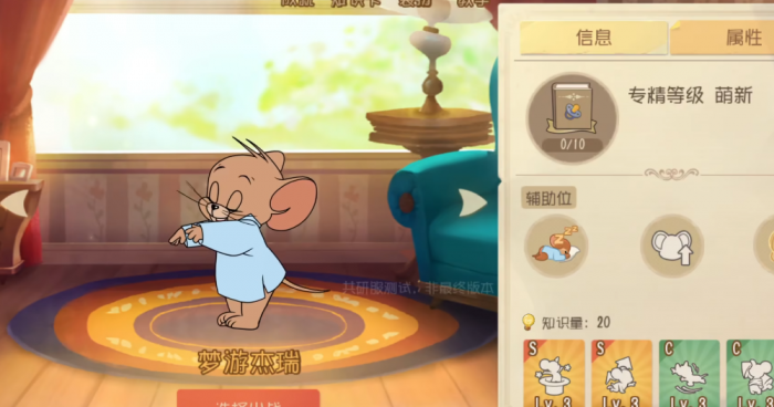 猫和老鼠梦游杰瑞怎么玩2