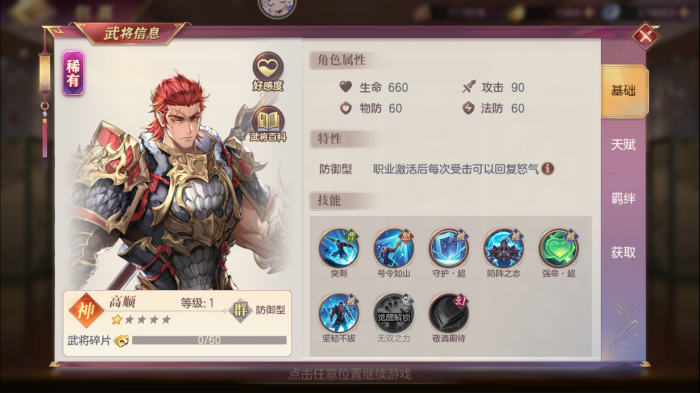 三国志幻想大陆高顺好用吗1