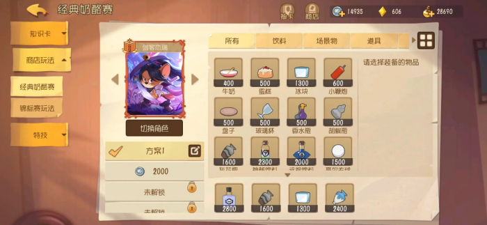 猫和老鼠剑客杰瑞怎么玩3