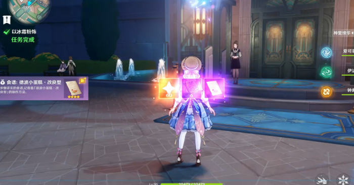 原神德波小蛋糕改良型怎么做2