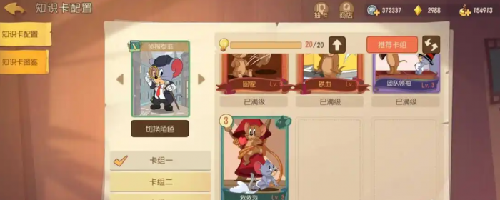 猫和老鼠侦探泰菲用什么知识卡2