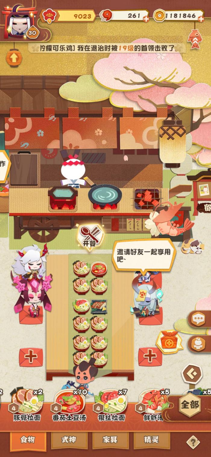 阴阳师妖怪屋怎么庭院聚餐1