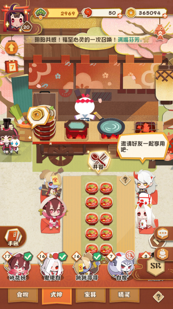 阴阳师妖怪屋怎么庭院聚餐2