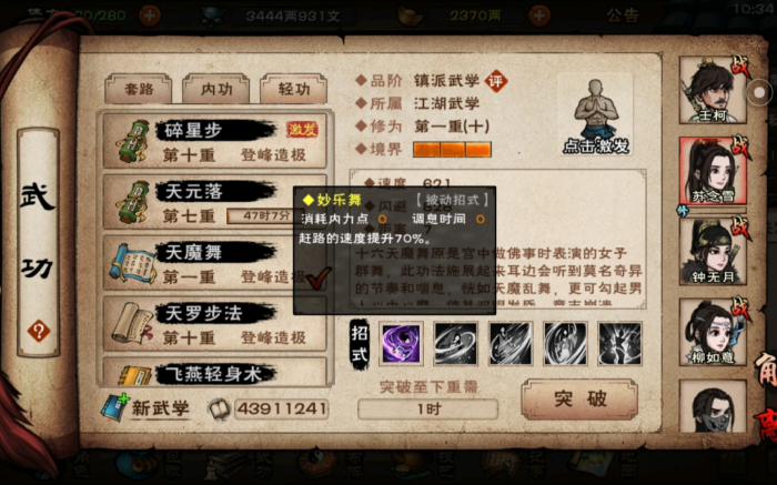 烟雨江湖天魔舞怎么样1