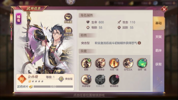 三国志幻想大陆公孙瓒好用吗1