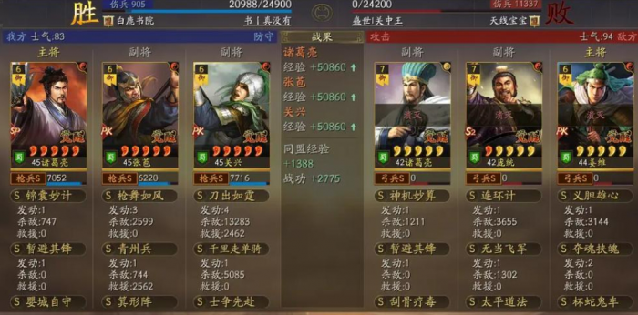 三国志战略版如何打匪徒1