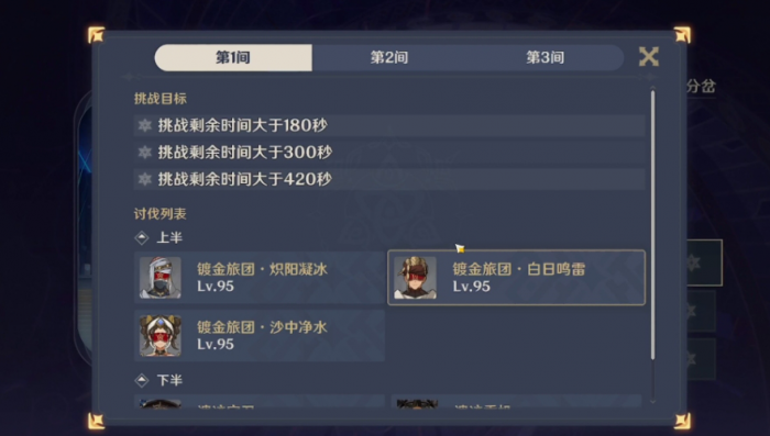 原神深渊是怎么刷的1