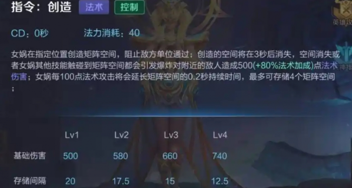 王者荣耀新版女娲怎么玩2