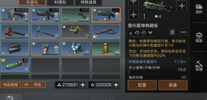 明日之后武器特技有哪些1