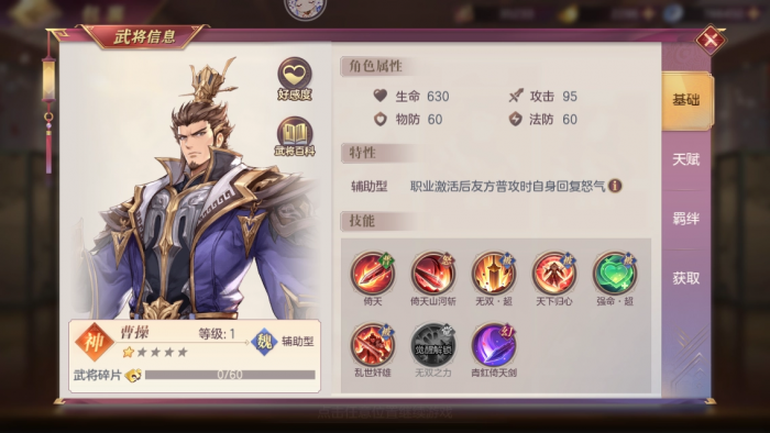 三国志幻想大陆曹操好用吗1