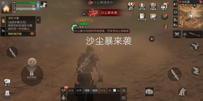 明日之后怎么应对恶劣天气2