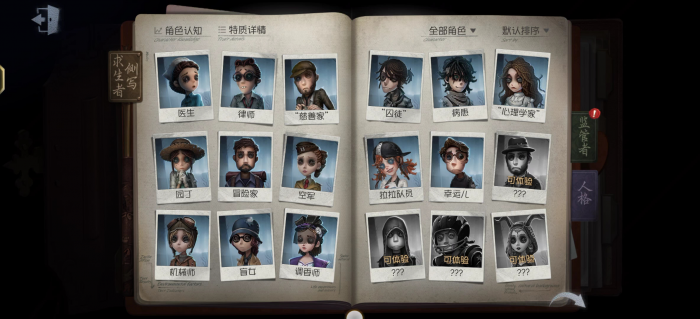 第五人格角色怎么获取2